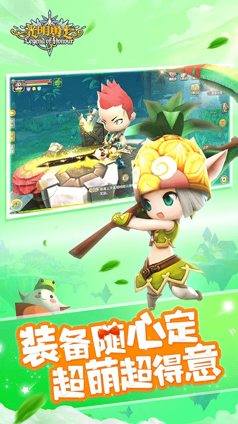 光明勇士最新版截图2
