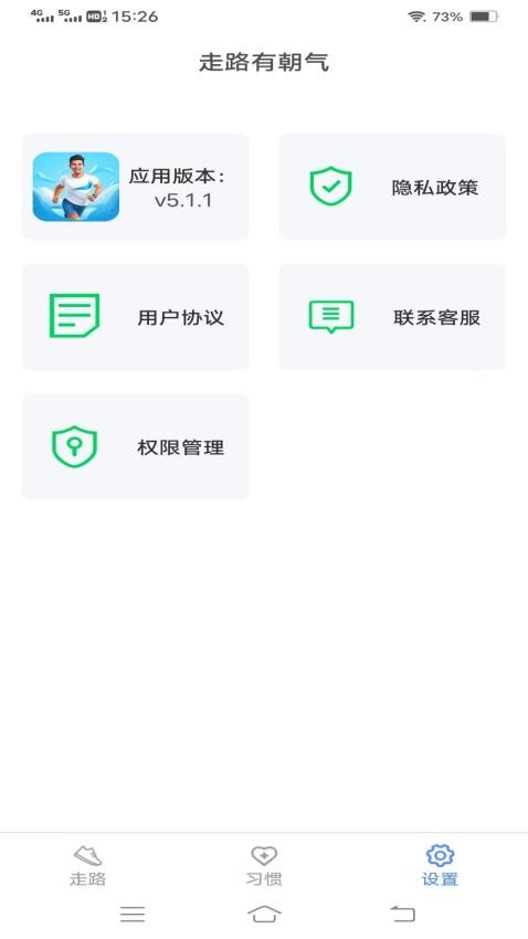 走路有朝气截图0