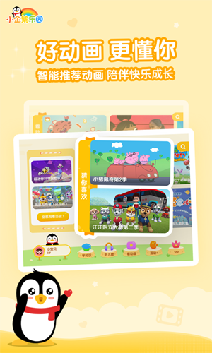 小企鹅乐园截图0