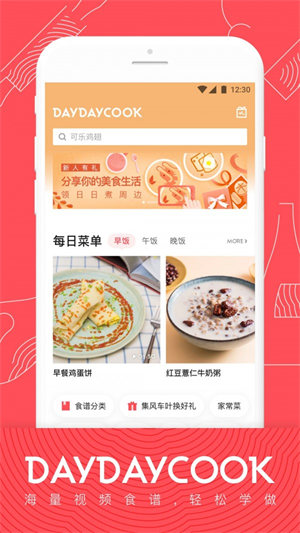 日日煮截图1