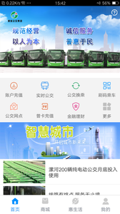 漯河公交截图0