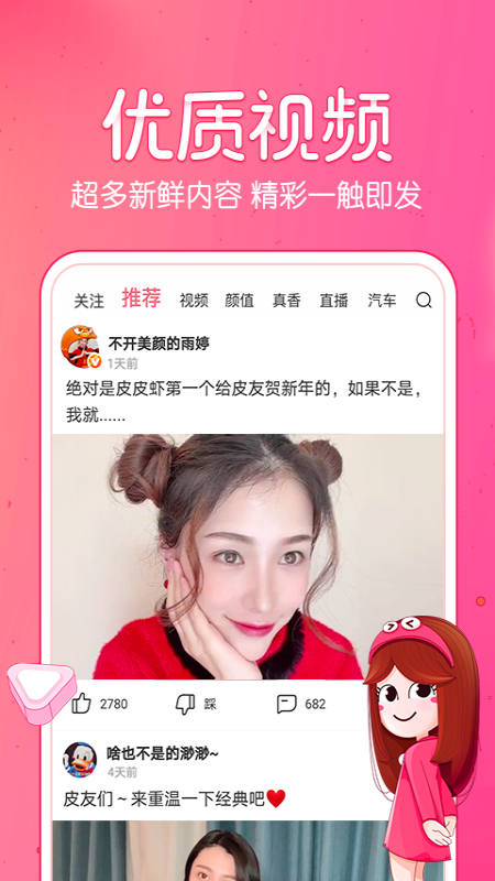 皮皮虾社区手机版截图1