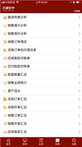 天耀云进销存截图0
