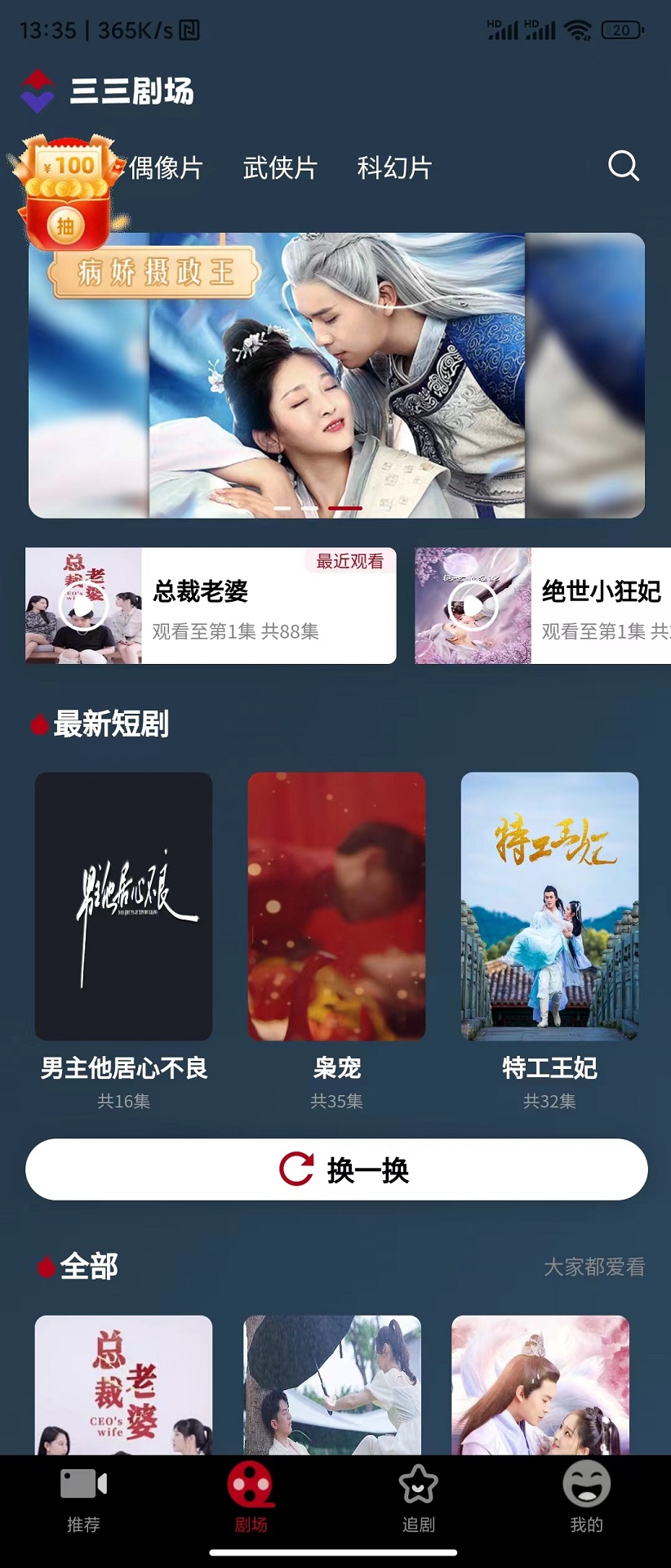 三三剧场截图4