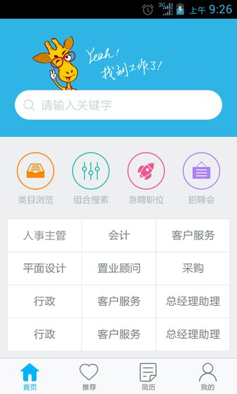 汇博人才网截图0