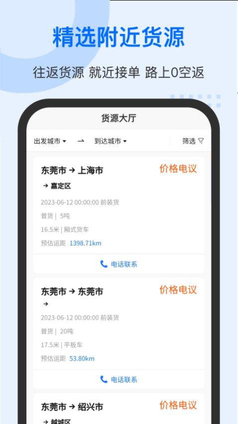 中交车旺截图2