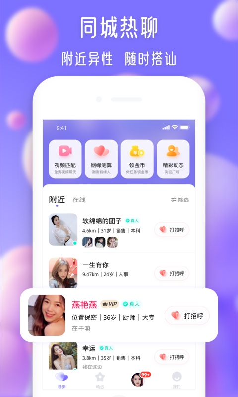 寻伊截图2