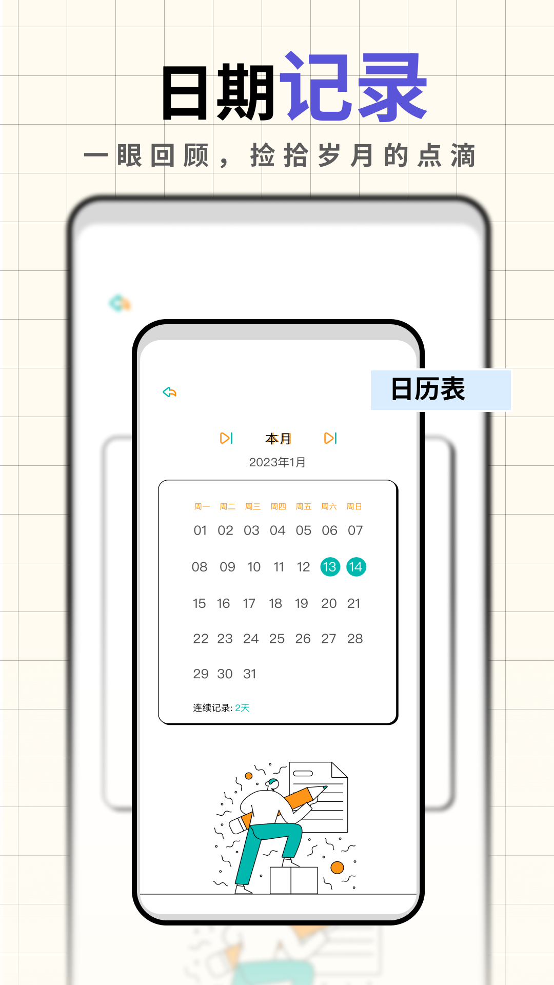 人生笔记截图2