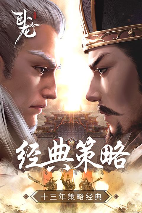 卧龙吟最新版截图2