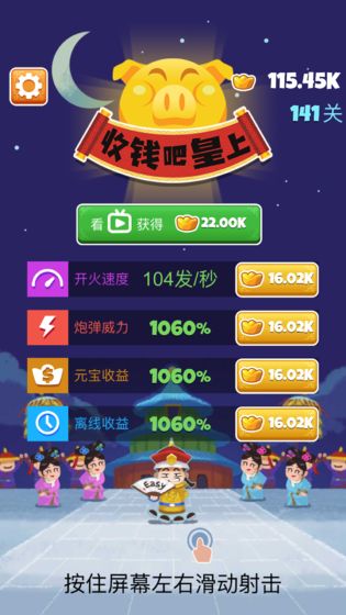 收钱吧皇上截图2