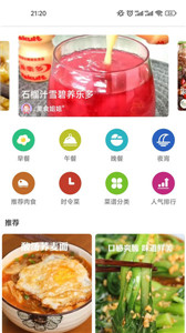 掌勺菜谱截图2