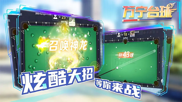 万宁台球截图3