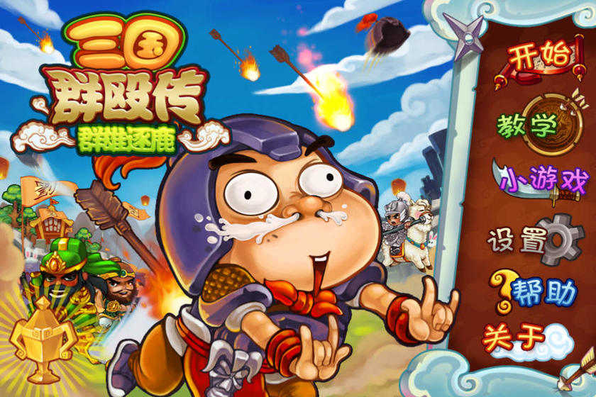 三国群殴传群雄逐鹿截图2
