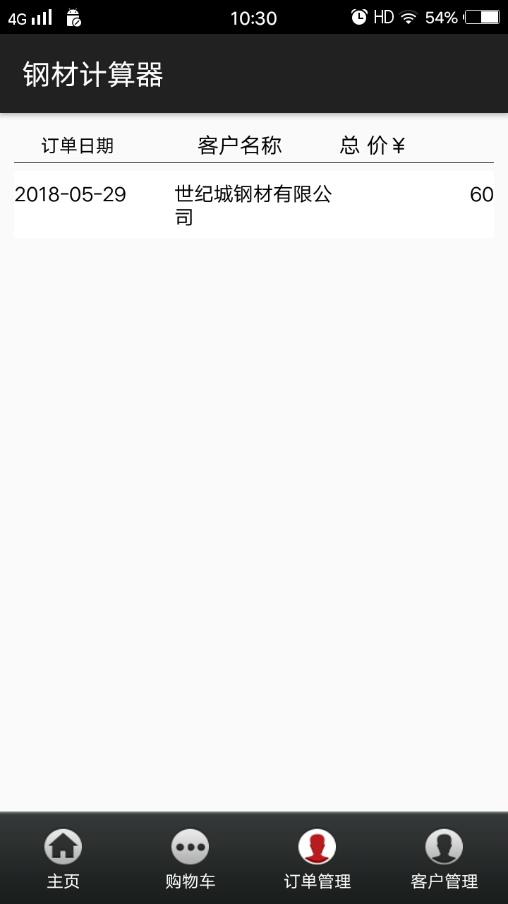 钢材计算器手机版截图3