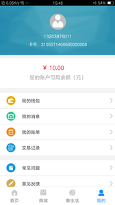 漯河公交截图3