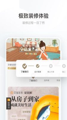艾佳生活截图0