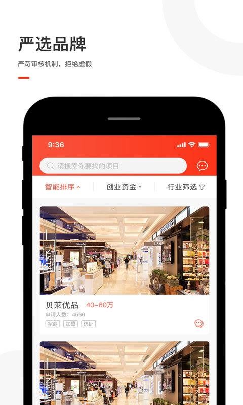 零门槛创业截图2
