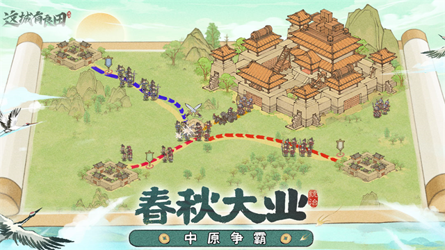 这城有良田2026最新版截图4