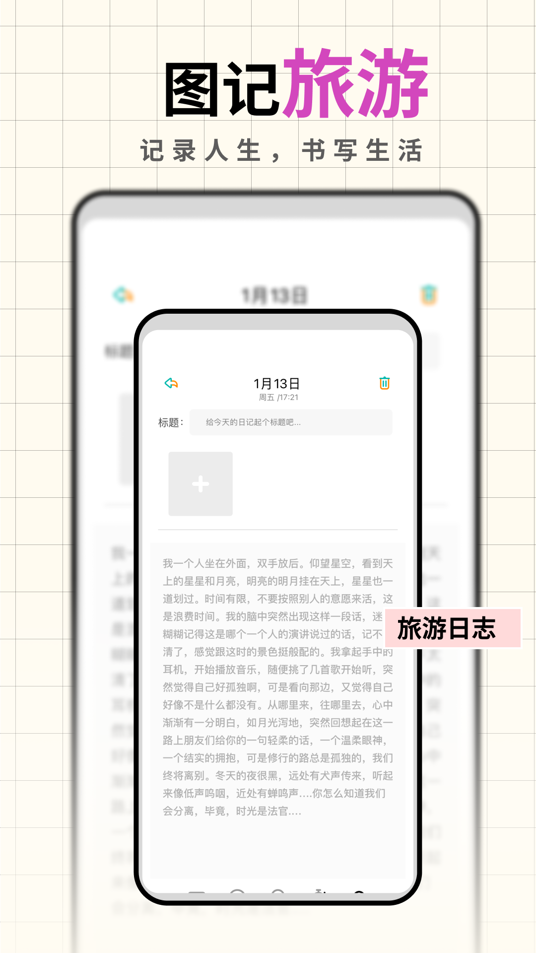 人生笔记截图1
