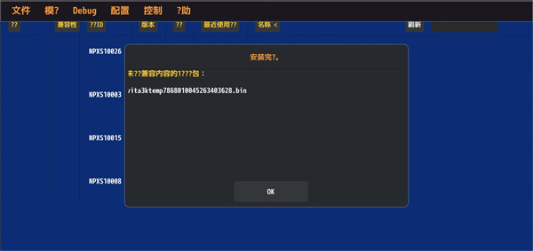 vita3k模拟器截图2