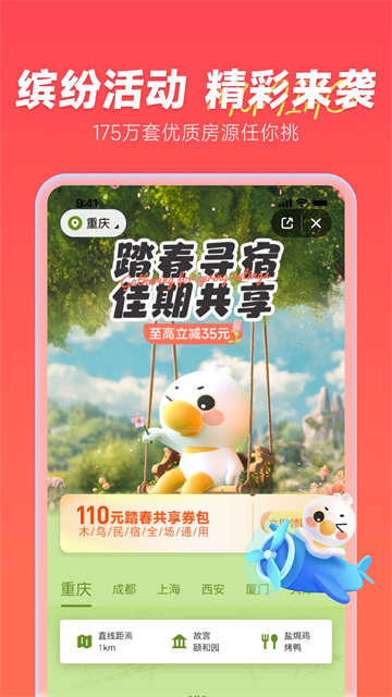 木鸟民宿手机版截图1