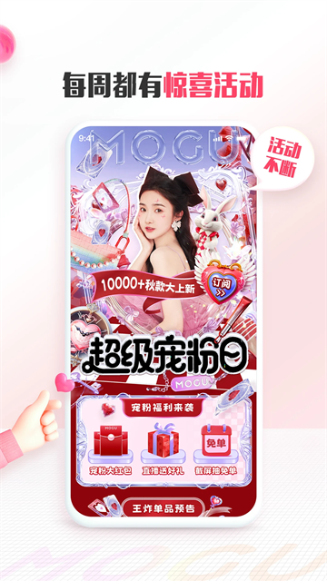 蘑菇街截图4