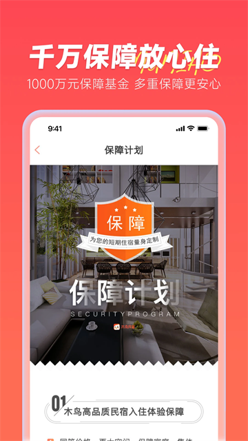 木鸟民宿手机版截图3