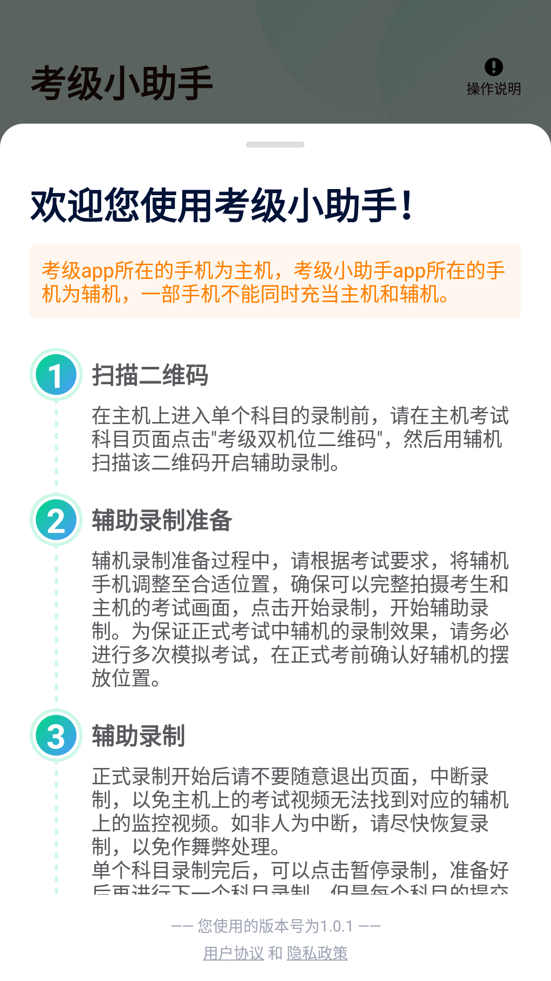 考级小助手截图3