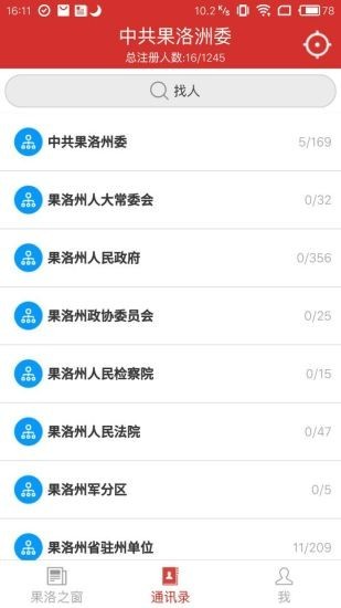 云上果洛截图4
