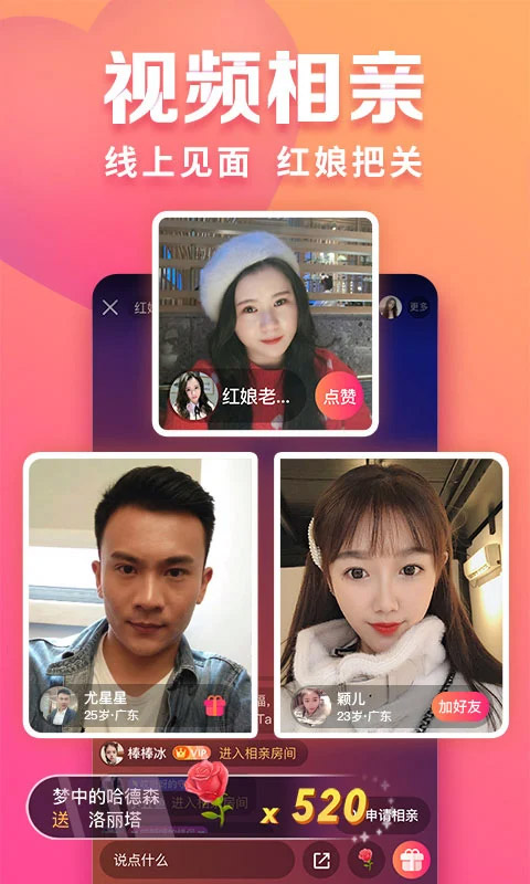 趣约会最新版截图0