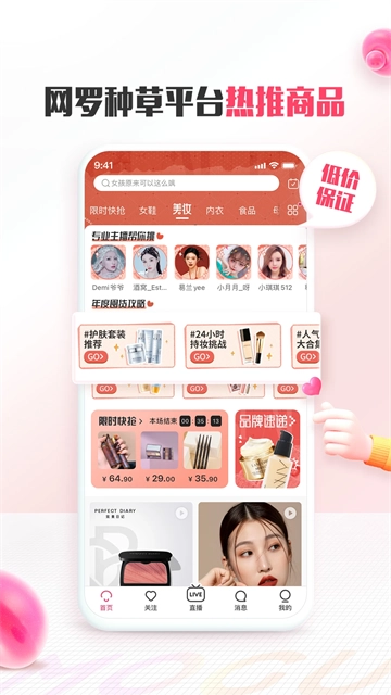 蘑菇街截图3
