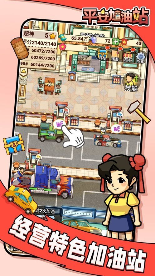 平安加油站截图1