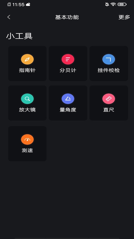 布谷网络管家截图2