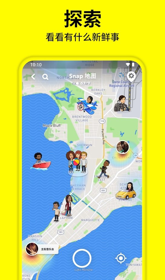 Snapchat最新版截图2