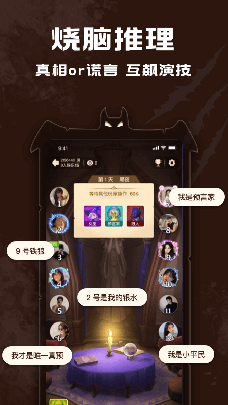 点点狼人截图0