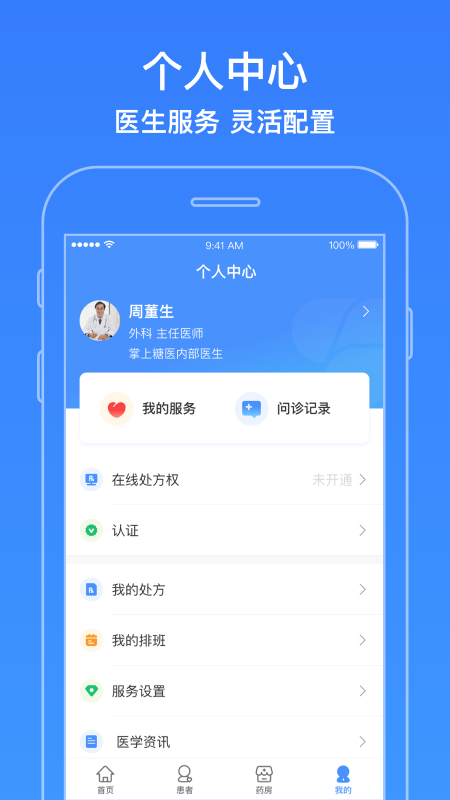 智云医生截图3