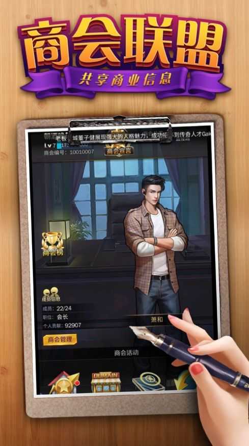 秘书培养记游戏截图2