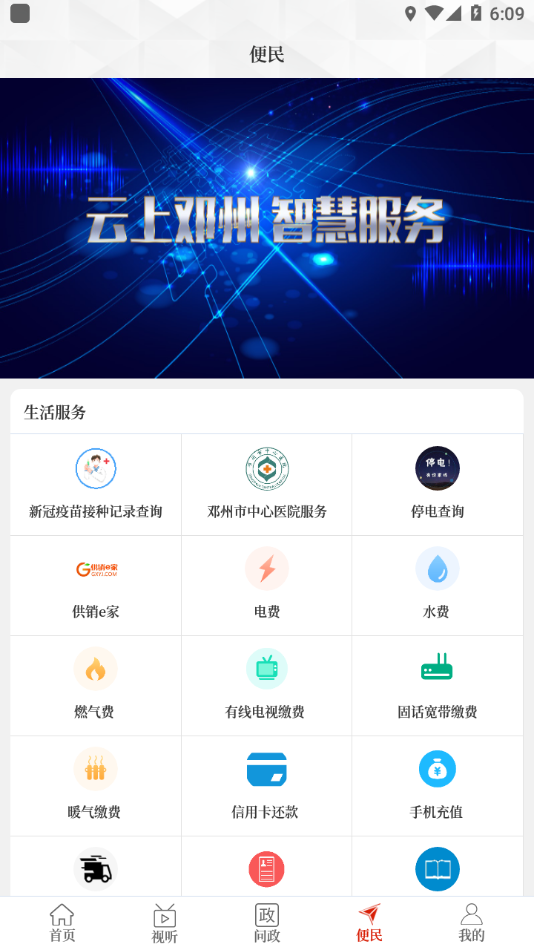 云上邓州截图3
