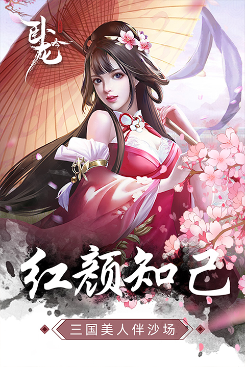 卧龙吟最新版截图3