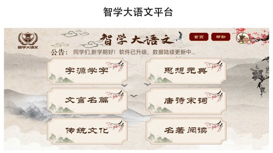 智学大语文截图0