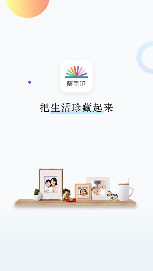 随手印截图4