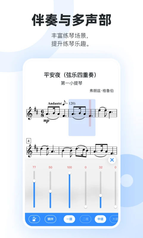 一起练琴免费版截图0