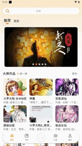 聆韵听书截图2