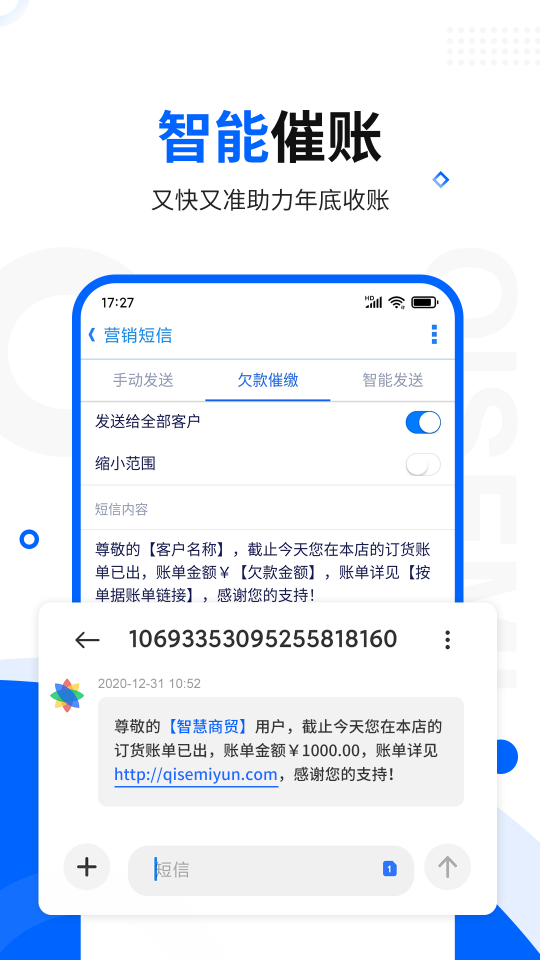 智慧商贸进销存截图1