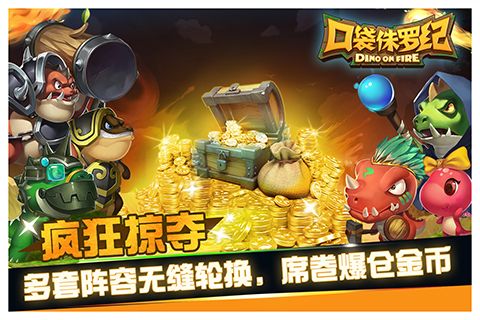 口袋侏罗纪截图0