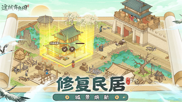 这城有良田2026最新版截图3