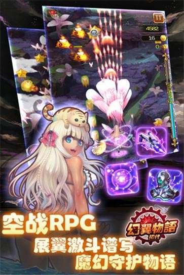 幻翼物语截图2