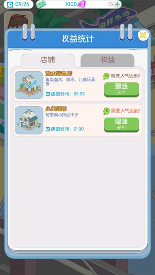 海岛村游戏截图2