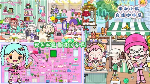 米加时光小镇截图2