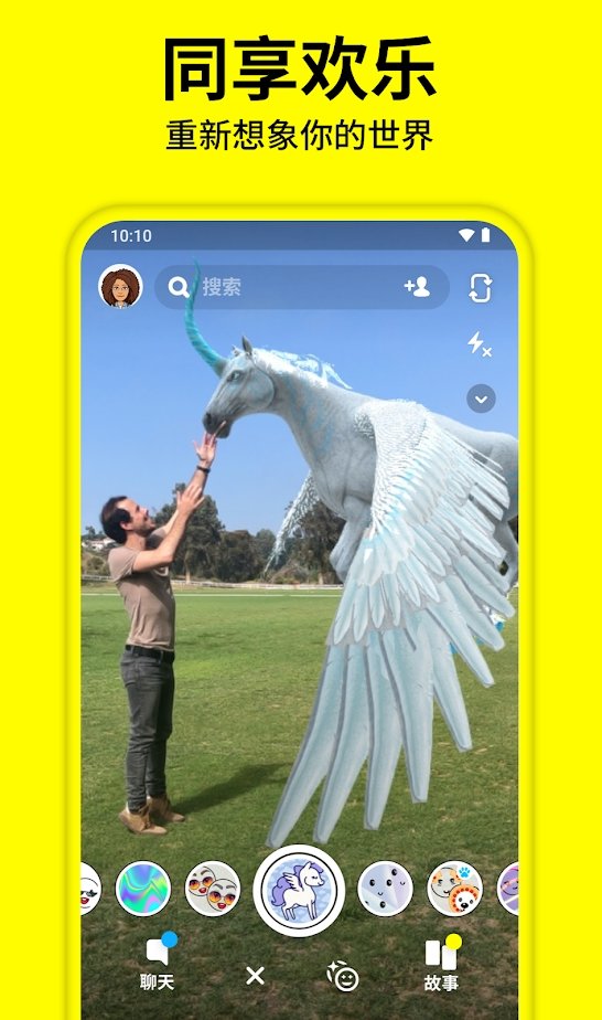 Snapchat最新版截图3